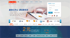Desktop Screenshot of 2office.cn