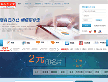 Tablet Screenshot of 2office.cn
